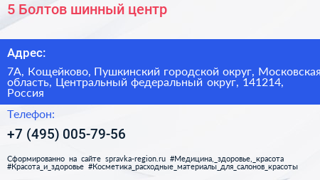 5 Болтов шинный центр - визитка
