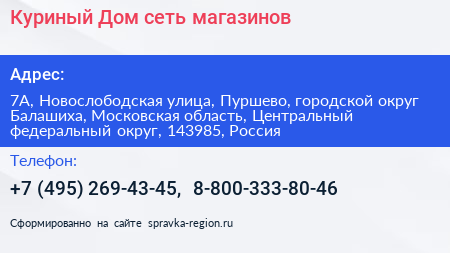 Куриный Дом сеть магазинов - визитка