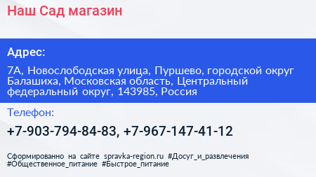 Наш Сад магазин - визитка