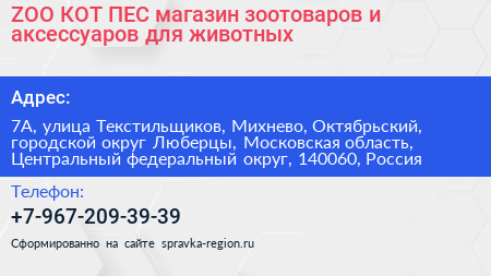 ZOO КОТ ПЕС магазин зоотоваров и аксессуаров для животных - визитка