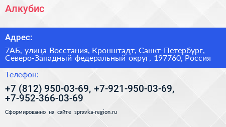 Алкубис - визитка