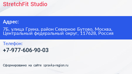 StretchFit Studio - визитка