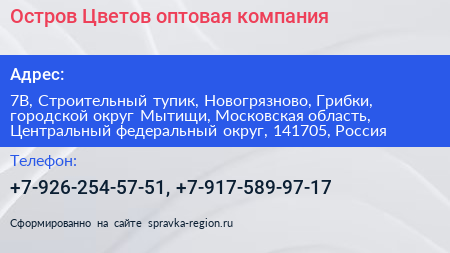 Остров Цветов оптовая компания - визитка