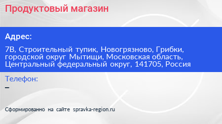 Продуктовый магазин - визитка