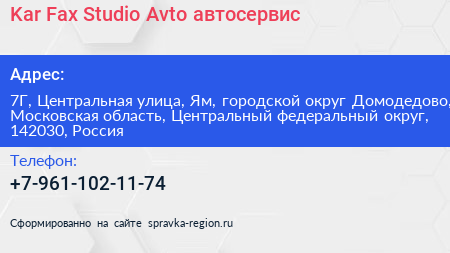 Kar Fax Studio Avto автосервис - визитка