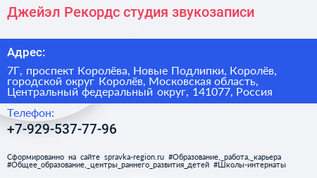 Джейэл Рекордс студия звукозаписи - визитка