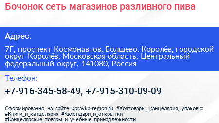 Бочонок сеть магазинов разливного пива - визитка
