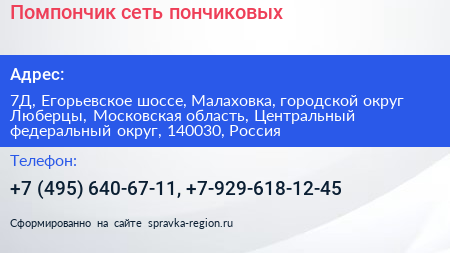 Помпончик сеть пончиковых - визитка