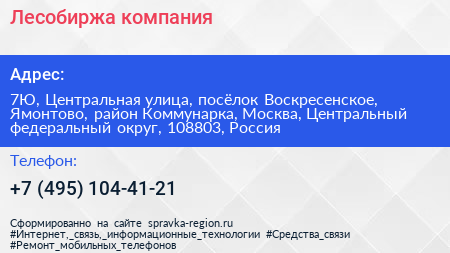 Лесобиржа компания - визитка