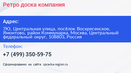 Ретро доска компания - визитка