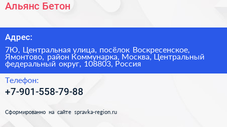 Альянс Бетон - визитка