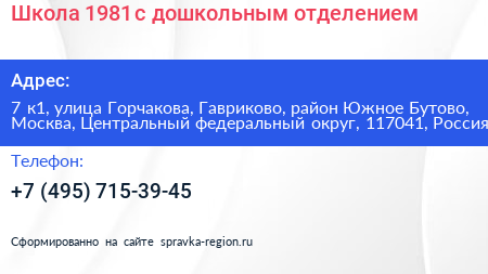 Школа 1981 с дошкольным отделением - визитка
