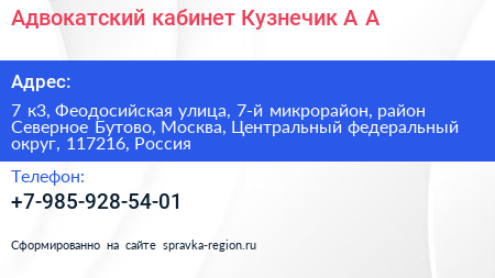Адвокатский кабинет Кузнечик А А  - визитка
