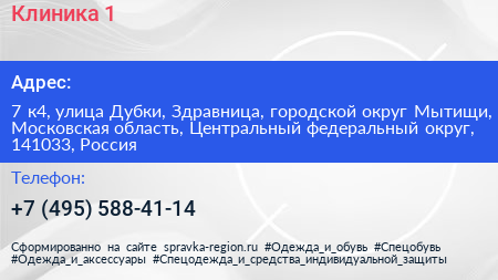 Клиника 1 - визитка