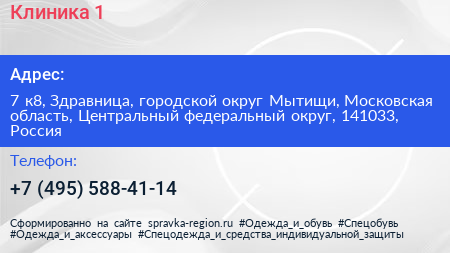 Клиника 1 - визитка