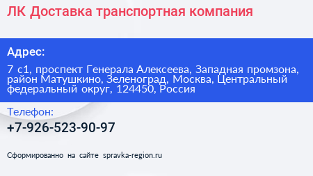 ЛК Доставка транспортная компания - визитка