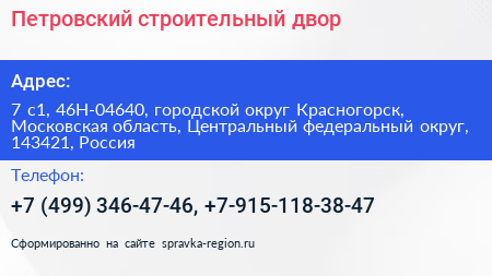 Петровский строительный двор - визитка