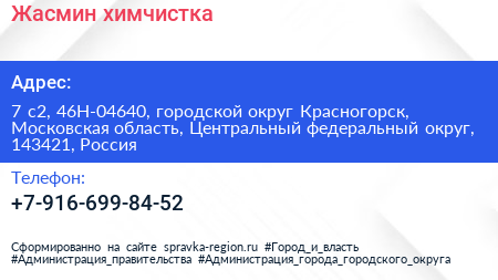 Жасмин химчистка - визитка