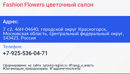 Fashion Flowers цветочный салон - визитка