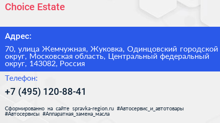 Choice Estate - визитка