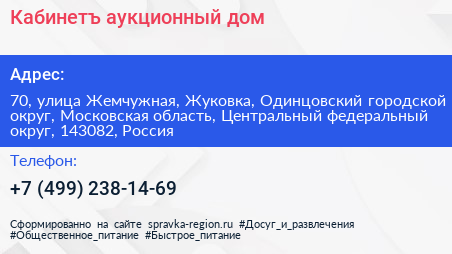 Кабинетъ аукционный дом - визитка
