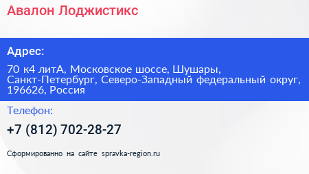 Авалон Лоджистикс - визитка