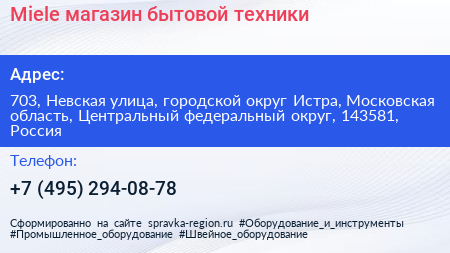 Miele магазин бытовой техники - визитка