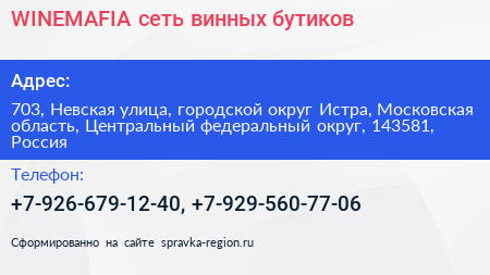 WINEMAFIA сеть винных бутиков - визитка