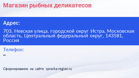 Магазин рыбных деликатесов - визитка