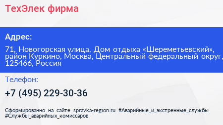 ТехЭлек фирма - визитка