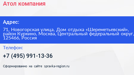 Атол компания - визитка