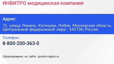 ИНВИТРО медицинская компания - визитка