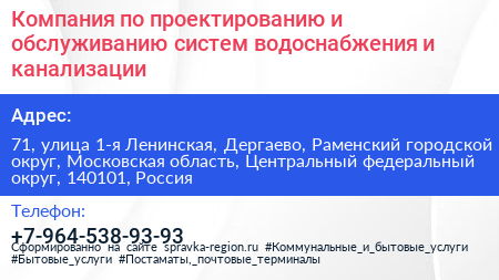 Компания по проектированию и обслуживанию систем водоснабжения и канализации - визитка