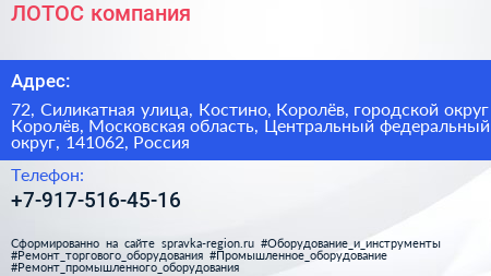 ЛОТОС компания - визитка