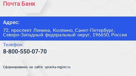 Почта Банк - визитка