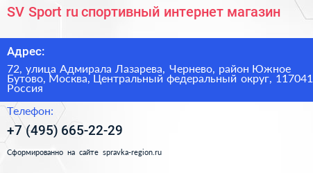 SV Sport ru спортивный интернет магазин - визитка