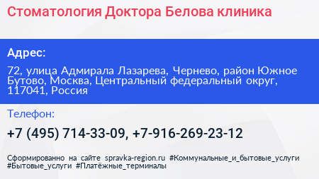 Стоматология Доктора Белова клиника - визитка