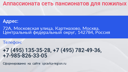 Аппассионата сеть пансионатов для пожилых - визитка