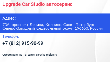 Upgrade Car Studio автосервис - визитка