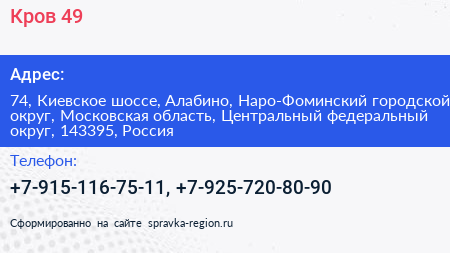 Кров 49 - визитка