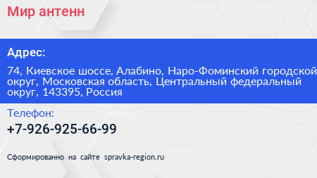 Мир антенн - визитка