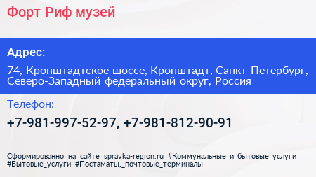 Форт Риф музей - визитка