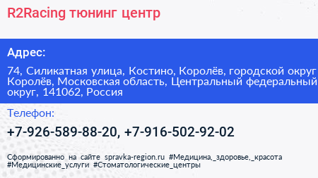 R2Racing тюнинг центр - визитка
