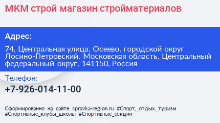 МКМ строй магазин стройматериалов - визитка