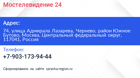Мостелевидение 24 - визитка