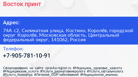 Восток принт - визитка