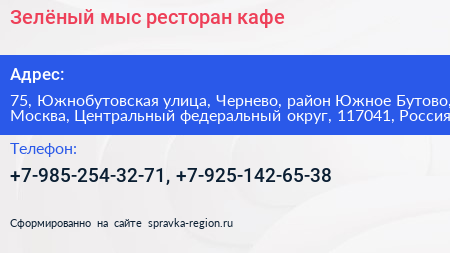 Зелёный мыс ресторан кафе - визитка