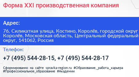 Форма XXI производственная компания - визитка