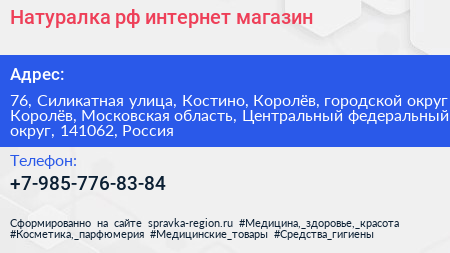 Натуралка рф интернет магазин - визитка