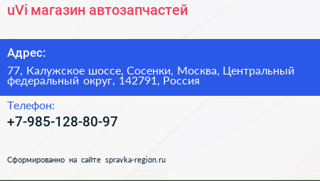 uVi магазин автозапчастей - визитка